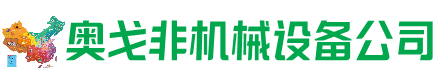 凤冈县回收加工中心:立式,卧式,龙门加工中心,加工设备,旧数控机床_奥戈非机械设备公司